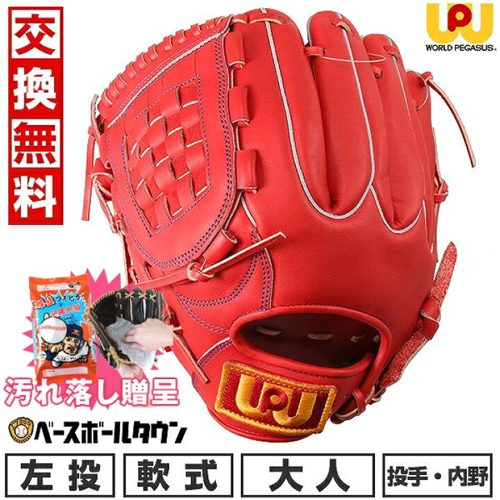 楽天市場】【汚れ落し贈呈】 【交換往復送料無料】 野球 グローブ 軟式 
