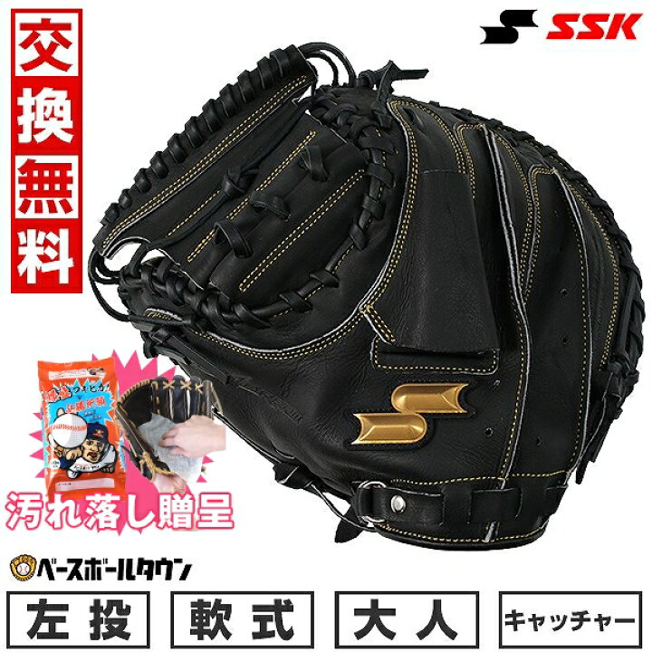 楽天市場】【汚れ落し贈呈】 【交換送料無料】 野球 キャッチャー  