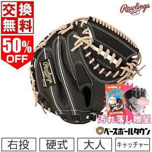 ローリングス 硬式用 HOH ブレイク ザ モールド キャッチャー用  