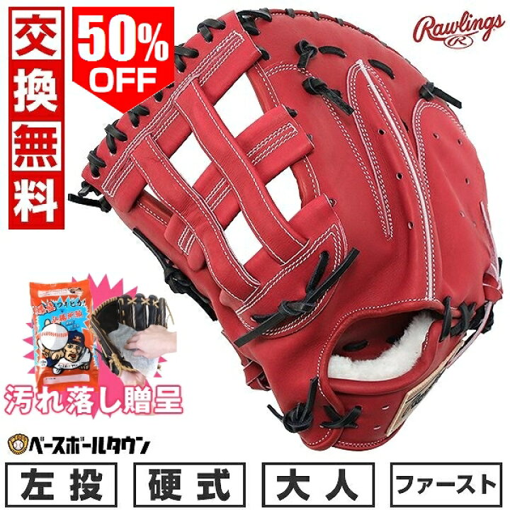 楽天市場】50％OFF 【汚れ落し贈呈】 【交換送料無料】 ローリングス 