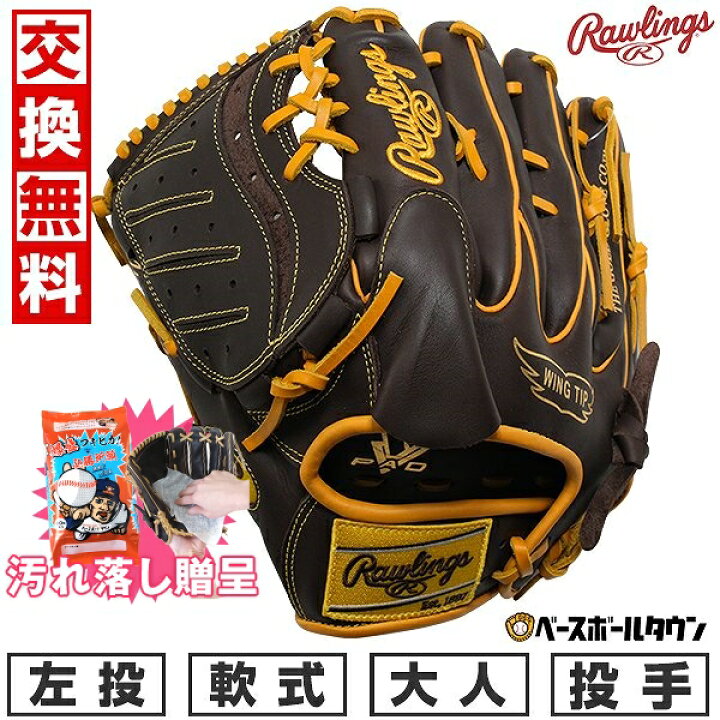 楽天市場】【汚れ落し贈呈】 【交換送料無料】 野球 グローブ 軟式 