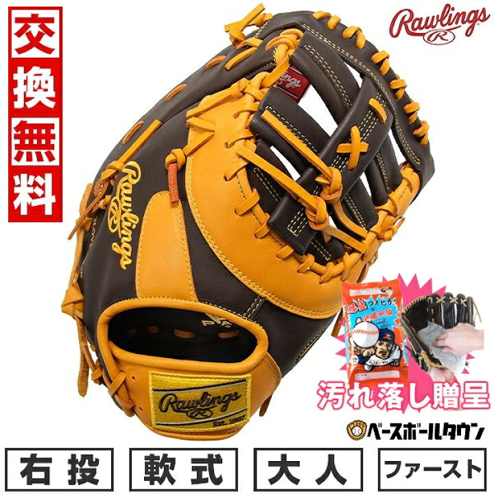 楽天市場】【汚れ落し贈呈】 【交換送料無料】 野球 ファーストミット 