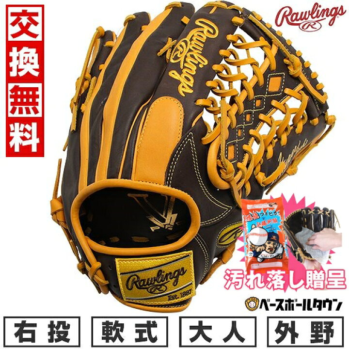 楽天市場】【汚れ落し贈呈】 【交換送料無料】 野球 グローブ 軟式 