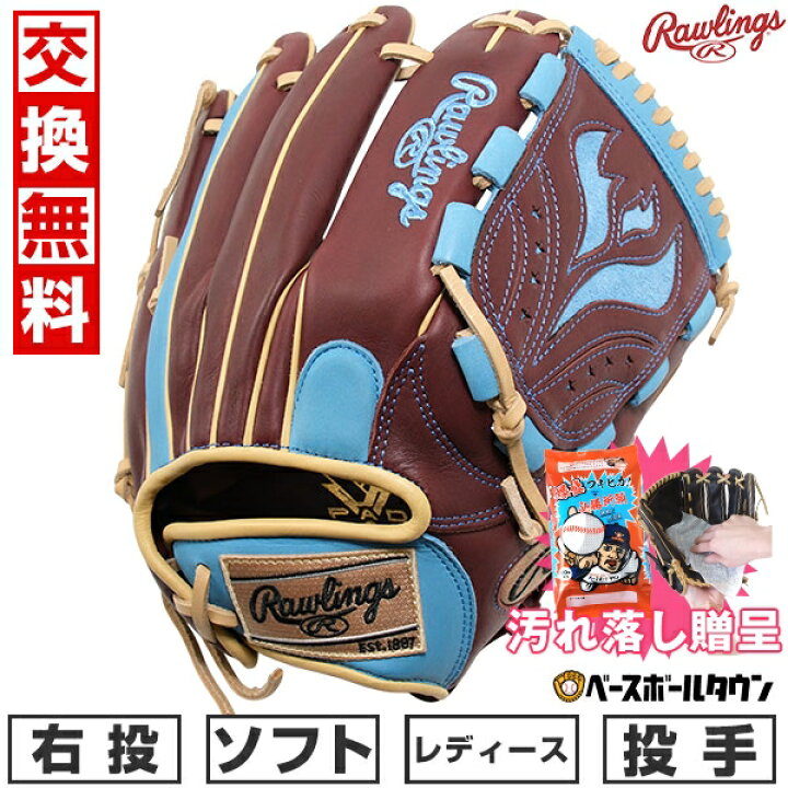 楽天市場】【汚れ落し贈呈】 【交換送料無料】 ソフトボール グローブ  