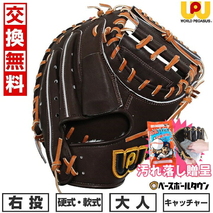 楽天市場】【汚れ落し贈呈】【交換送料無料】 野球 キャッチャーミット  