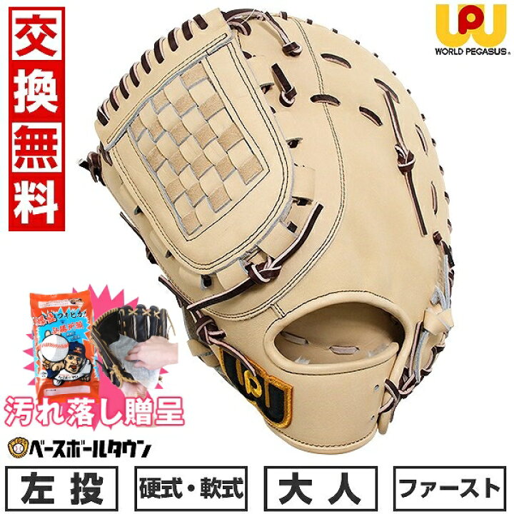 楽天市場】【汚れ落し贈呈】【交換送料無料】 野球 ファーストミット 