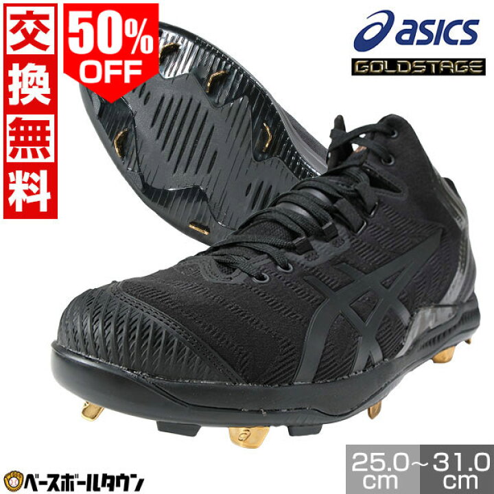 楽天市場】50%OFF 【交換往復送料無料】 野球 スパイク 金具 大人 黒 