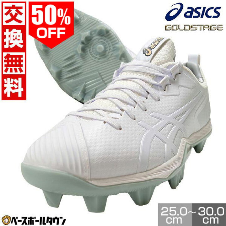 楽天市場】50％OFF 【在庫品限り】 【交換送料無料】 野球 スパイク 