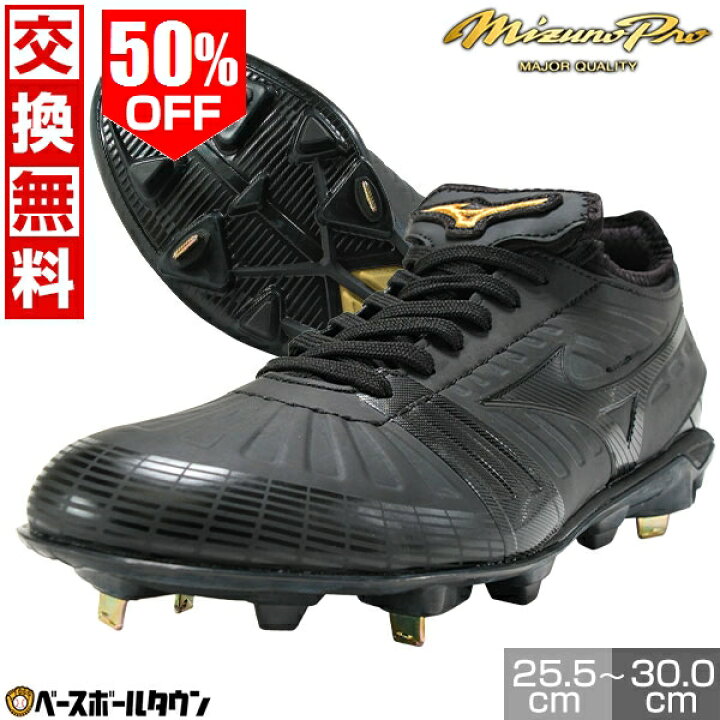 楽天市場】50％OFF 交換往復無料 野球 スパイク 金具 黒 ミズノプロ 