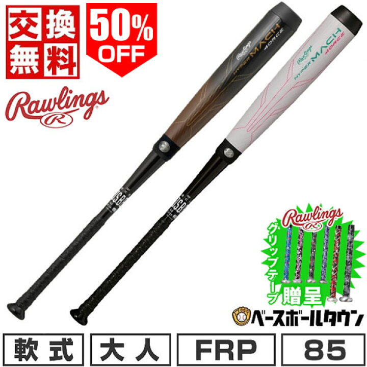 楽天市場】50％OFF 【グリップテープ贈呈】 【交換往復送料無料】 野球  