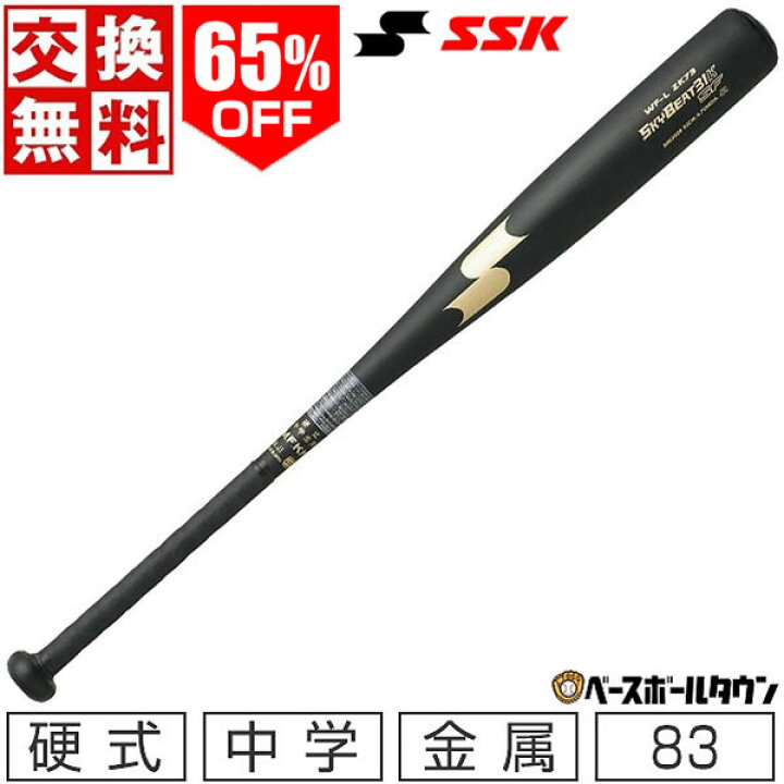 楽天市場】65％OFF 【交換送料無料】 野球 SSK エスエスケイ スカイ  