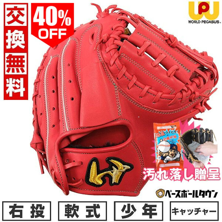 楽天市場】40％OFF 【汚れ落し贈呈】 【交換送料無料】 野球  