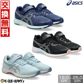 【交換往復送料無料】 アシックス ASICS レーザービーム キッズ スニーカー ゴムヒモ＋1本ベルト 女の子 シューズ 子供靴 運動靴 通学靴 軽量 消臭 1154A215 【365日あす楽対応】