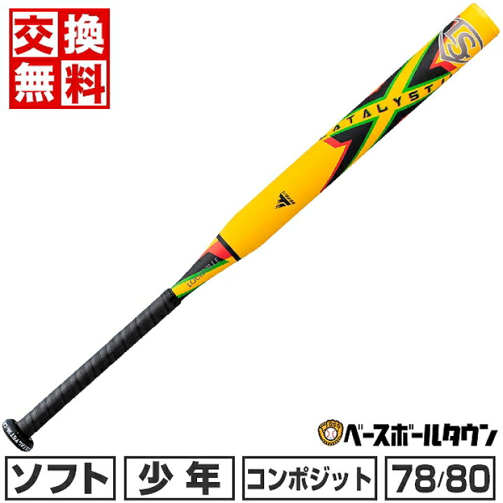 楽天市場】【交換送料無料】 ソフトボール バット ソフト2号 ゴム 