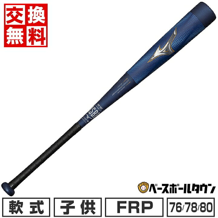 楽天市場】【交換往復送料無料】 野球 バット 軟式 FRP製 コンポジット 