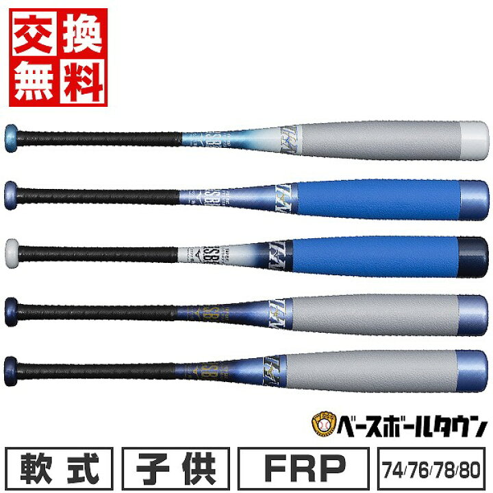 楽天市場】【交換送料無料】 野球 バット 少年軟式 FRP製 ミズノ 