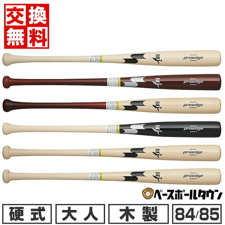 楽天市場】【交換送料無料】 野球 硬式木製バット SSK エスエスケイ 