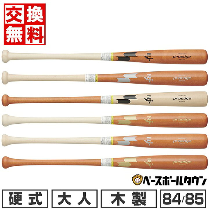 楽天市場】【交換往復送料無料】 野球 バット 硬式 木製 メイプル 大人 