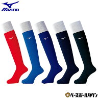 野球 ソックス 大人 黒 紺 濃紺 青 赤 ミズノ MIZUNO カラーソックス 靴下 日本製 12JXBU13 【365日あす…