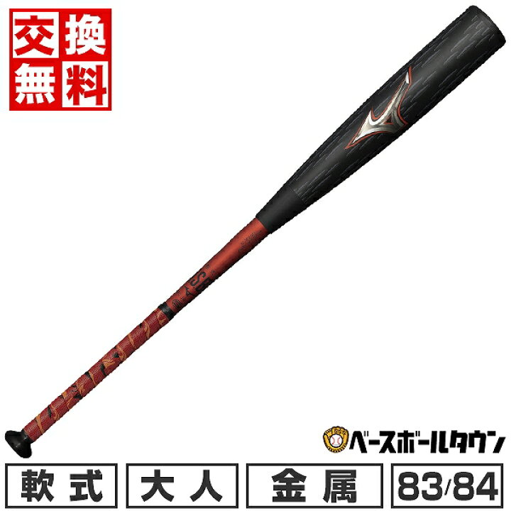 楽天市場】【交換送料無料】 野球 バット 軟式用 金属製 大人 ミズノ 