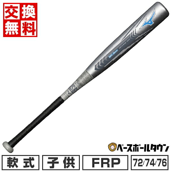 楽天市場】【交換送料無料】 野球 バット 軟式用FRP製 少年 ミズノ 