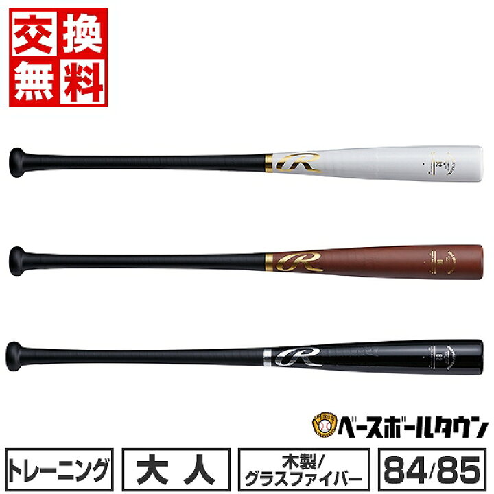 楽天市場】【交換往復無料】 野球 バット 練習用 木製 ハードメイプル 