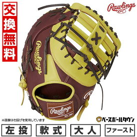 【交換往復無料】 野球 ファーストミット 軟式 大人 ローリングス HOH MLB COLOR SYNC 左投用 サイズ：12.5 チョコ/イエロー GR4HM3ACD 2024年NEWモデル