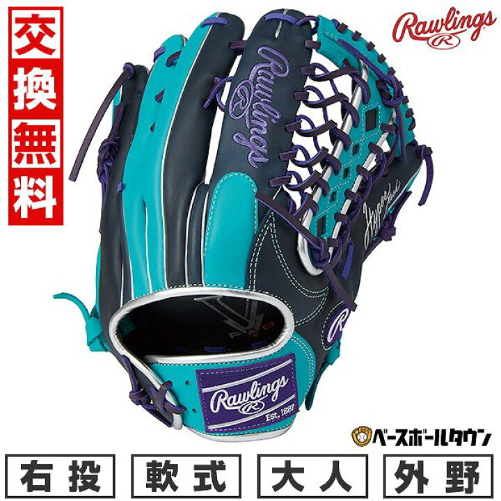 楽天市場】【交換往復無料】 野球 グローブ 軟式 大人 ローリングス 