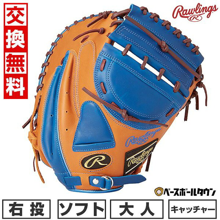 楽天市場】【交換往復無料】 ソフトボール キャッチャーミット 大人  