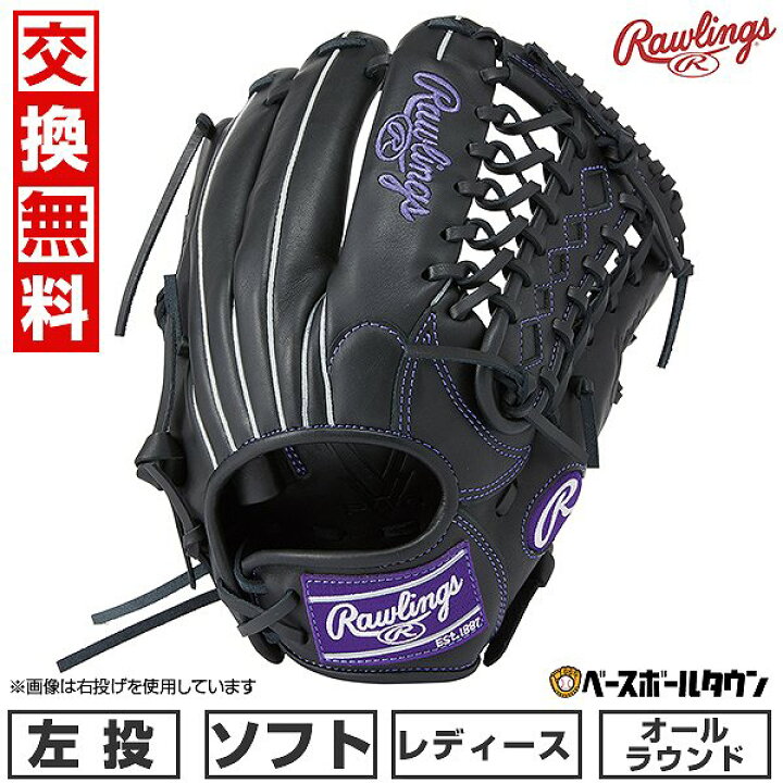 楽天市場】【汚れ落し贈呈】 【交換往復無料】 ソフトボール グローブ 