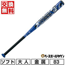 楽天市場】ソフトボールバット650g 3号 84センチの通販