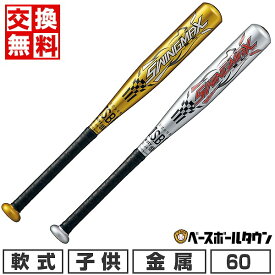 【交換往復無料】 野球 バット 少年軟式 金属 ZETT ゼット スイングマックス 60cm 350g平均 ミドルバランス BAT75460 2024年NEWモデル ジュニア 子供用 ラッピング不可