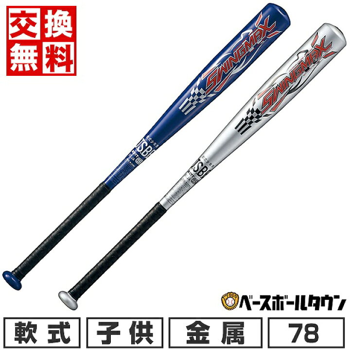 楽天市場】【交換往復無料】 野球 バット 少年軟式 金属 ZETT ゼット 
