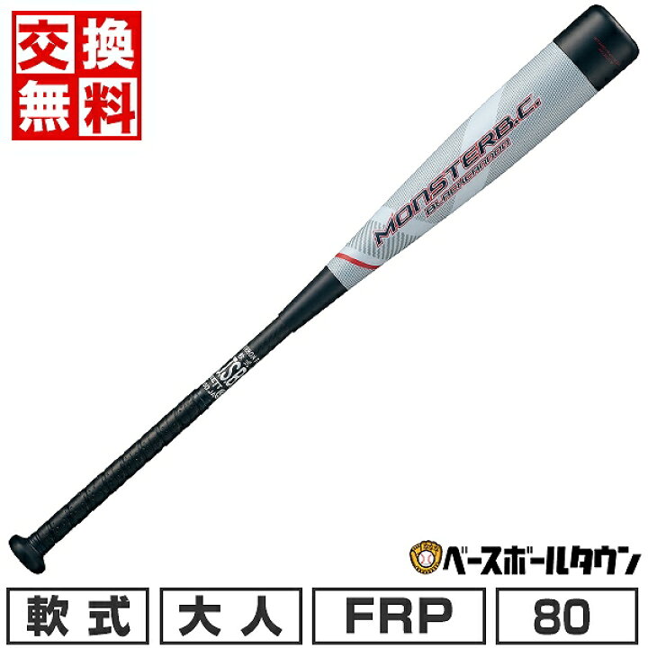 楽天市場】【1年保証＆交換送料無料】 野球 バット 軟式 FRP 短尺 