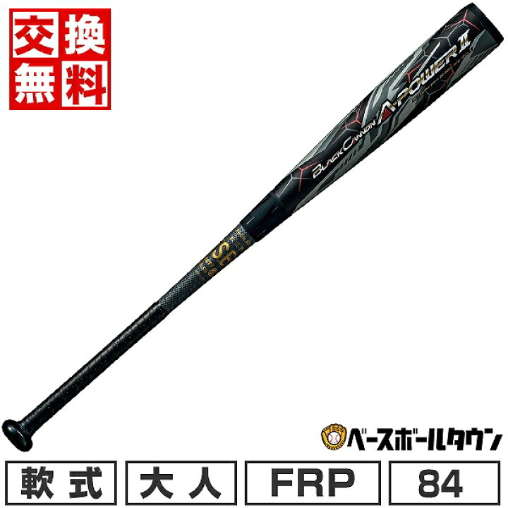 楽天市場】【交換往復送料無料】 野球 バット 軟式 FRP 大人 ZETT 