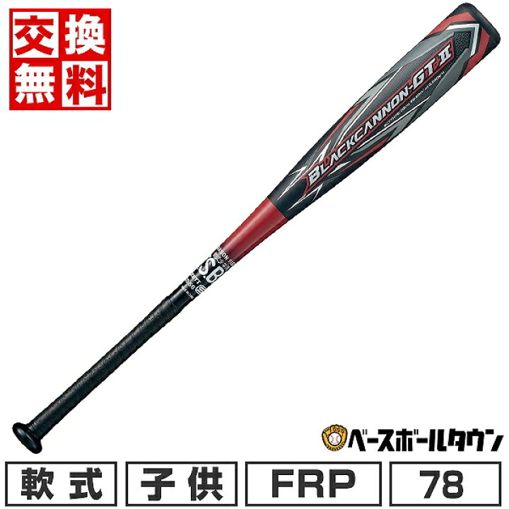 楽天市場】【交換送料無料】 野球 バット 少年軟式 子供 カーボン FPR 