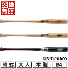 【交換往復送料無料】 野球 バット 軟式 木製 大人 ZETT ゼット プロステイタス 84cm 800g平均 BWT30484 ラッピング不可 楽天スーパーSALE RakutenスーパーSALE