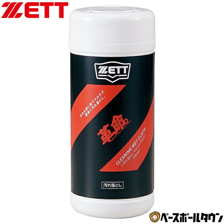楽天市場】野球 ZETT ゼット メンテナンス 汚れ落とし ウェットクロス 