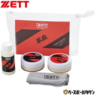 ZETT ゼット 革、命。お手入れセット グローブ用 野球 大人 手入れ ZOK549 【365日あす楽対応】