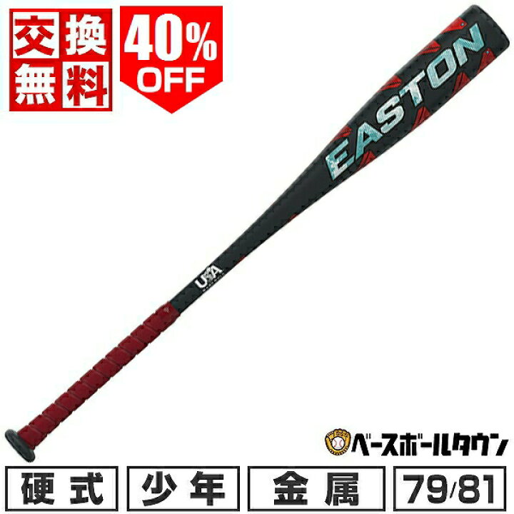 楽天市場】40％OFF 【交換往復送料無料】 野球 バット 少年硬式 金属 