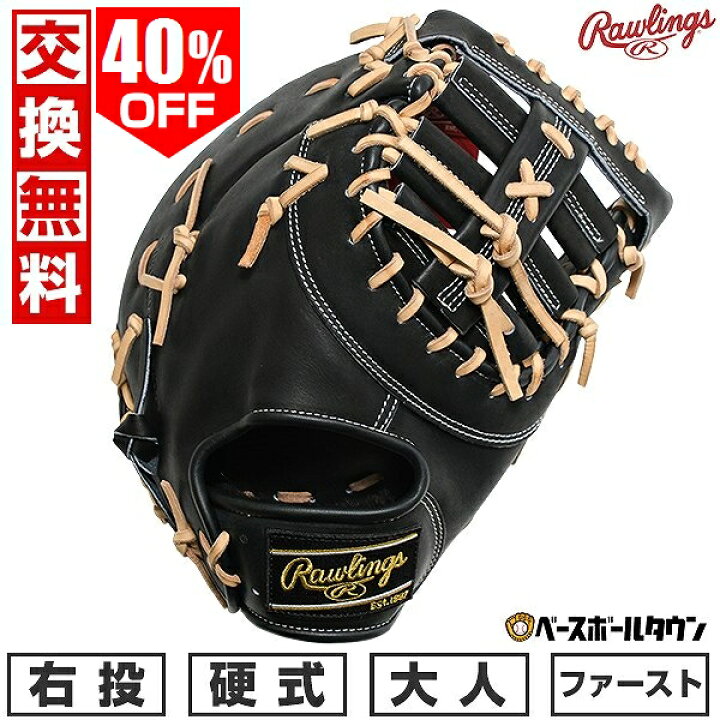 ローリングス グラブ 硬式 ファーストミット レイク ザ モールド 一塁 