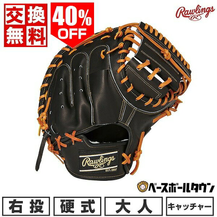 楽天市場】40％OFF 【交換往復送料無料】 野球 キャッチャーミット  