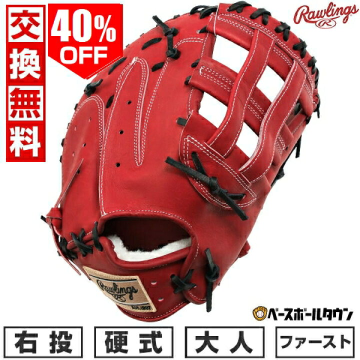 楽天市場】40％OFF 【交換送料無料】 野球 ファーストミット 硬式 大人 
