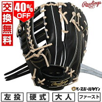 楽天市場】ローリングス 左投 ファーストミットの通販
