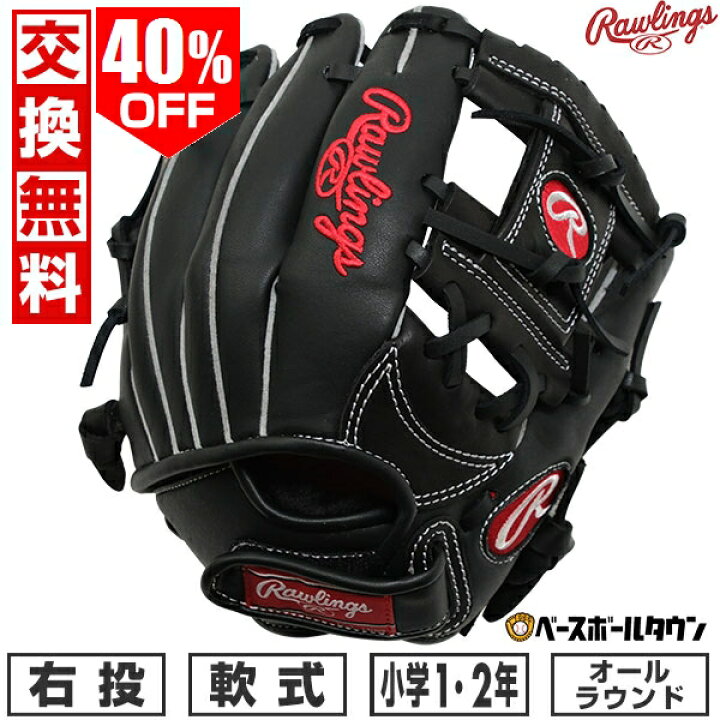 楽天市場】40％OFF 【交換往復無料】 野球 グローブ 軟式 少年 