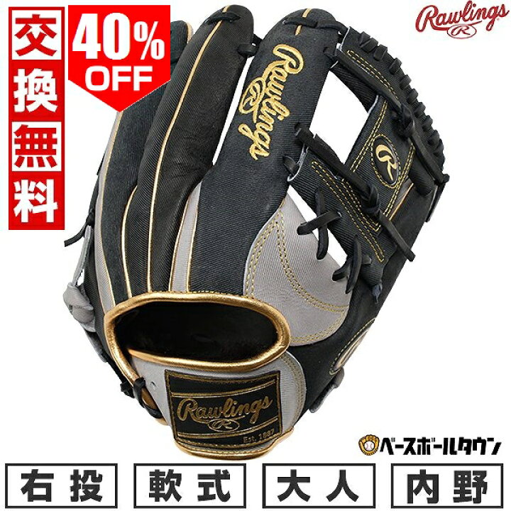 楽天市場】40％OFF 【交換往復送料無料】 野球 グローブ 軟式 大人 右 