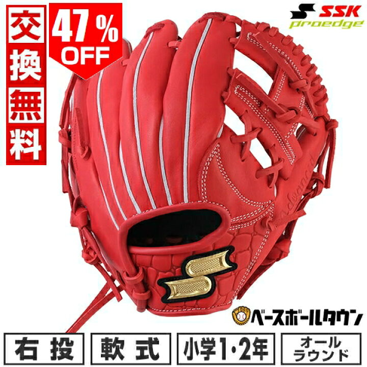 楽天市場】47％OFF 【交換往復送料無料】 野球 グローブ 少年軟式 子供 