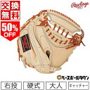 【交換往復送料無料】 野球 キャッチャーミット 硬式 大人 右投げ ローリングス Rawlings HOH ブレイク ザ モールド …