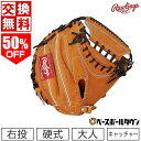 【交換送料無料】 野球 キャッチャーミット 硬式 大人 ローリングス Rawlings 右投げ HOH ブレイク ザ モールド 捕手…