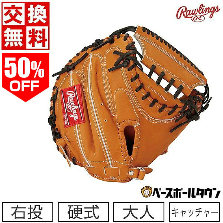楽天市場】【交換送料無料】 野球 キャッチャーミット 硬式 大人 